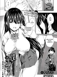 [Tirotata] Boku no Onee-chan - My beloved was defiled and taken from me... (COMIC BAVEL 2023-12) Preview