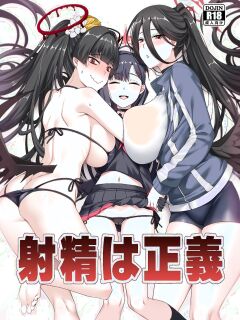 [Anmonkan (Darkmaya)] Shasei wa Seigi | Ejaculation is Justice (Blue Archive) [Tea Party Scans] Preview