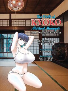 [Syouryu Yasui-Kai (Hoshino Ryuichi)] Hitozuma Kanrinin Kyoko | The Perils of Married Manger Kyoko-Complete (Maison Ikkoku)][MisterJ167]