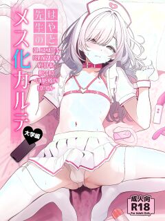 [Oden Ohgan (TuriSasu)] Dr. Hayato's Feminization Medical Record ~University Edition~ [Mk45 Translation] Preview