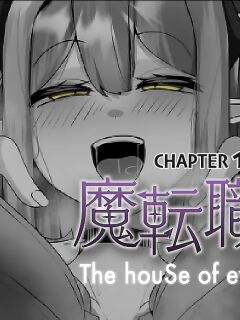 [Alfre-Tori] The House of Evil Class Change 1 (Kana)