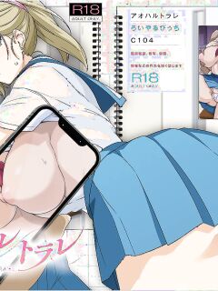 [Royal Bitch (Haruhisky)] AOHARU TORARE | Youth Cuckoldry [Aishi21]