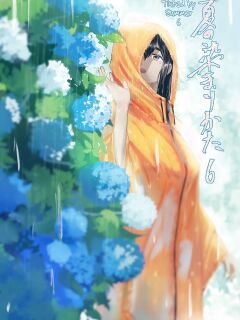 [Sayuumigi] Natsu no Somarikata 6 | Tinted by Summer 6 [skibidibenki]