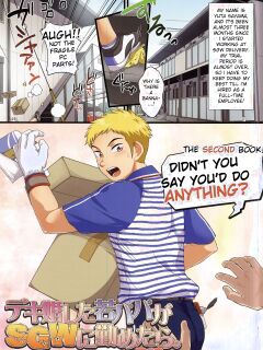 [Sushipuri (Kanbe Chuji)] Dekikon Shita Wakapapa ga SGW ni Tsutometara 2