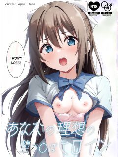 [Toyasu Aina (Toyasu Aina)] Anata no Risou no Ochinpo Heroine (Love Live! Nijigasaki High School Idol Club) [YuushaNi]