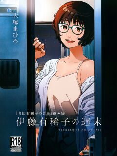 (C102) [Otaku Beam (Ootsuka Mahiro)] Itou Akiko no Shuumatsu - Weekend of Akiko Itou [SDTLs]