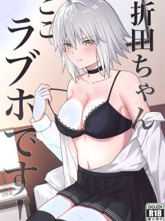 (C104) [Natsuzame] Orita-chan Koko LoveHo desu! (Fate/Grand Order) [SDTLs]