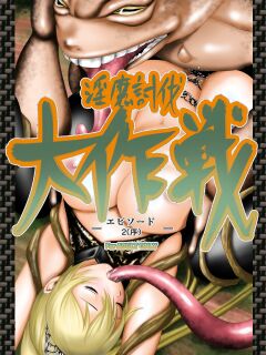 [Ikigire Shoukai (Ren Suru)] Inma Toubatsu Daisakusen Episode 2 (First part) | The Great Incubus Subjugation Campaign Episode 2 (First part) [Kinsei Translations]