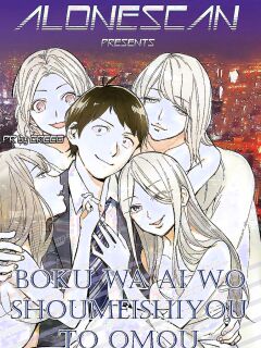 Boku wa Ai o Shoumei Shiyou to Omou CHAPTER 2 Preview