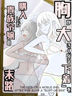 The Fate of a Noble Girl that Buys a "Bust-Up" Bra. [bewbs666]