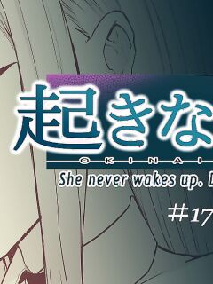 [十色がをん] 起きない子【アイドル】/ OKINAIKO [idol] [日本語、英語]