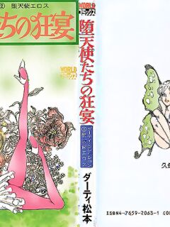 [Dirty Matsumoto] Orgy of Fallen Angels