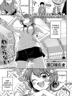 [Hamaguchi Mitama] Hoshizaki Touko ga Wakaranai (Comic Kaien VOL.12 ) [EroGPx]
