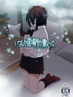 [Yuta Nakanishi (Nakani)] Somewhere along the way, the place we belong overlapped [ADTL]