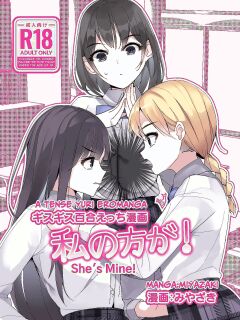 [Miyazaki Usagi House (Miyazaki)] A Tense Yuri Eromanga - She's Mine! [tsuyoshi]