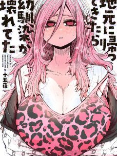 [Zyugoya] Jimoto ni Kaettekitara Osananajimi ga Kowareteta | When I Returned to My Hometown, My Childhood Friend was Broken (MainStory+FANBOX)