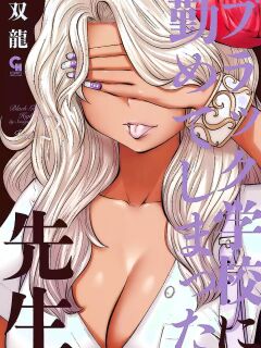 [Souryuu] Black Gakkou ni Tsutomete Shimatta Sensei - Transferred to the Gyaru Academy vol 2