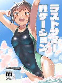 [Sashimi no Wife (Shiden)] Last Summer Vacation [ADTL] Preview