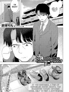 Aka-chan wa Doko kara Kuru no ka Shittemasu yo(Yurarin)