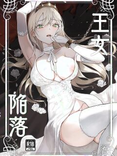 [Yoshida Killy] Fall of the Princess [Rei Scans] Preview