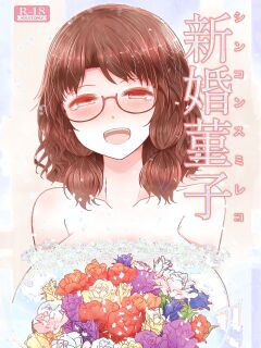 [Furafura Toxin (Arano Oki)] Shinkon Sumireko | Newlywed Sumireko (Touhou Project)