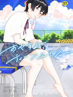 [Higeta] Oyasumi, Teenager - Good Night, Goodbye [ConTL]