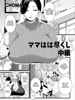 [CHOMA] Mama Haha Tsukushi Chuuhen (COMIC Kuriberon DUMA 2023-05 Vol.48)