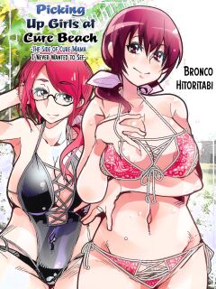 (C94) [Bronco Hitoritabi (Uchi-Uchi Keyaki)] Yarimoku Nanpa Cure Beach (Hugtto! PreCure) [CulturedCommissions]