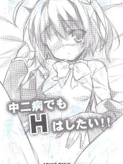 (SC57) [Koito Sousakusho (Hinata Mutsuki)] Chuunibyou Demo H wa Shitai!! (Chuunibyou Demo Koi ga Shitai!)