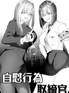 [Blitzkrieg (Himino)] Jiikoui Torishimarikan Preview