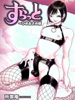 [Shotaian (Aian)] Slut _ Himeosame Hen [d.bob]