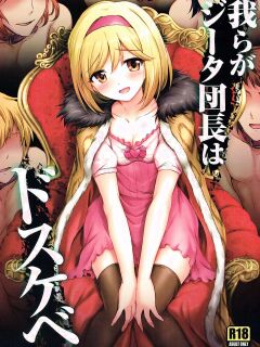 (C91) [54BURGER (Marugoshi)] Warera ga Djeeta Danchou wa Dosukebe | Our Captain Djeeta Is Lewd (Granblue Fantasy) [Kinsei Translations]