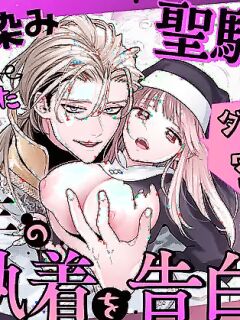 [Visualize (ENVY)] Tada no Osananajimi no Hazudatta Kiyoshi Kishi ga Danjon no Misshitsu de Sekinen no Shūchaku o Kokuhaku Shitekita!?｜The Holy Knight Who Was Supposed To Be My Friend Confesses His Obsession For Me In A Dungeon Room [Chocolate]