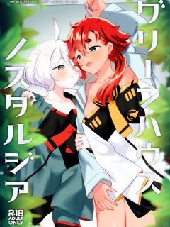 (C103) [Gutsutoma (Tachi)] Greenhouse Nostalgia (Mobile Suit Gundam: The Witch from Mercury) Preview