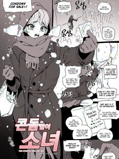 [LUXsumildo] 콘돔팔이 소녀 | The Condom-Selling Girl [NudeSalad]