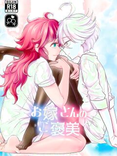 (C103) [Soramimi (Mytyl)] Oyome-san no Gohoubi | The Bride's Reward (Mobile Suit Gundam: The Witch from Mercury)