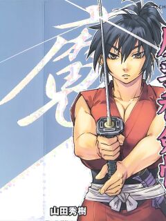 [Yamada Hideki] Manyuu Hikenchou Vol.3 [biribiri]