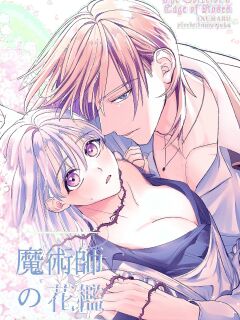 [Inu Teikoku (Inumaru)] Majustsushi no Kaori | The Magician's Flowery Cage [birdsong translations]