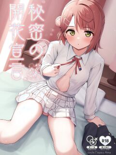 [Toyasuaina (Toyasu Aina)] Himitsu no Kaika Sengen (Love Live! Nijigasaki High School Idol Club) [YuushaNi]