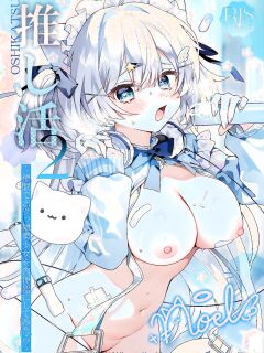 [khorosho (chihiro)] Oshikatsu 2 [Fated Circle]