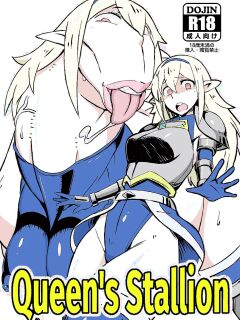 [Nikujirushi (Nikujiruc)] Queen's Stallion