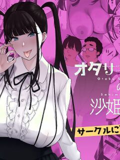 [PuruMetal] Otaku Succubus no Sahime-chan [JusenkyoTL]