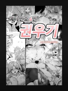 [LUXsumildo] 대학 예비번호 4번 권우기