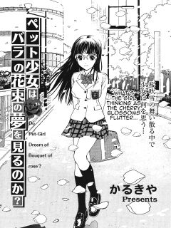 [Karukiya] Pet Shoujo wa Bara no Hanataba Yume o Miru no ka? - Do Pet-Girl Dream of Bouquet of rose? (COMIC TENMA 2008-05)