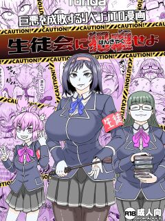 [ShiftAltOn (Tonda)] Seitokai ni hangyaku seyo