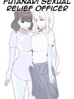 [Muripoyo] Futanari Seishori Iin | futanari sexual relief officer [Aishi21]