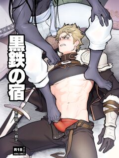 [Seii Daishougun (ITKZ)] Kurotetsu no Yado Seidorei e to Otsu Kenshi | The Black Iron Inn: A Story of a Swordsman Who Becomes a Sex Slave [Eng]