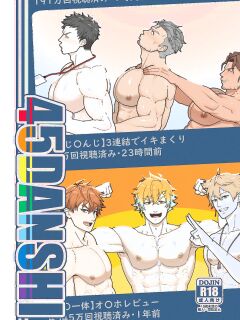 [PULIN Nabe (kakenari)] 45GUYS- 45DANSHI [ENG] Preview