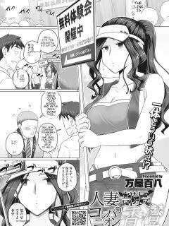 [Urayoroduya (Yoroduya Hyakuhachi)] Hitozuma Buchou Kasumi no Kozukuri Jijou