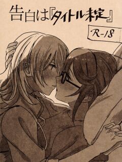 (Girls Love Festival 25) [1193 (itwo)] Kokuhaku wa "Title Mitei" | Untitled Confession (Shoujo Kageki Revue Starlight) Preview